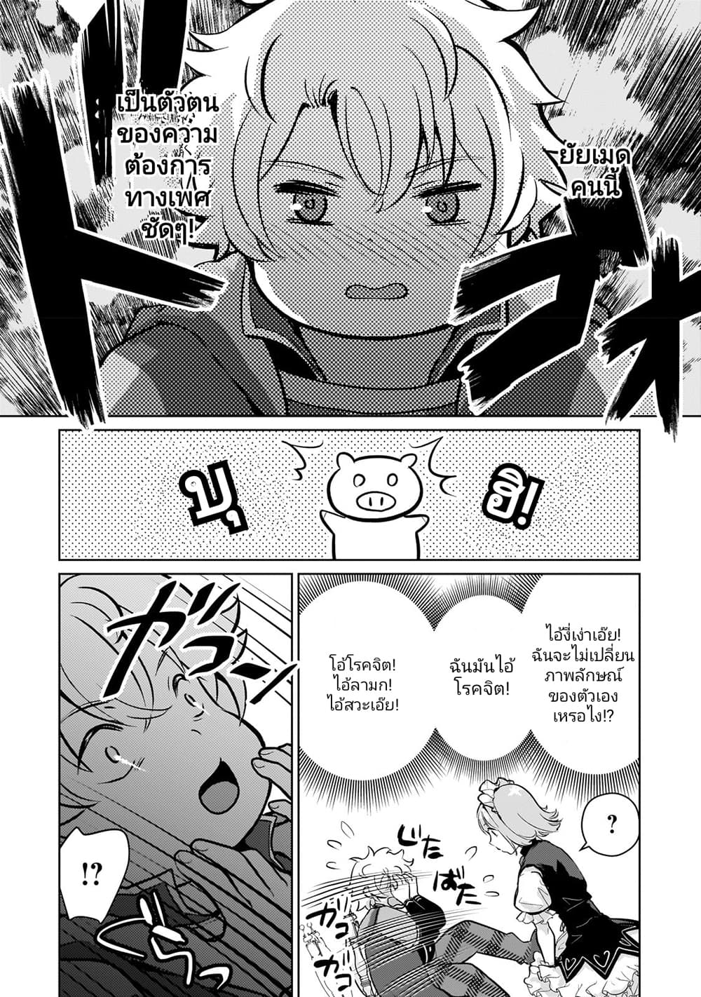 Eroge Tensei Unmei ni Aragau Kane Buta Kizoku no Funtouki ตอนที่ 4 (18)